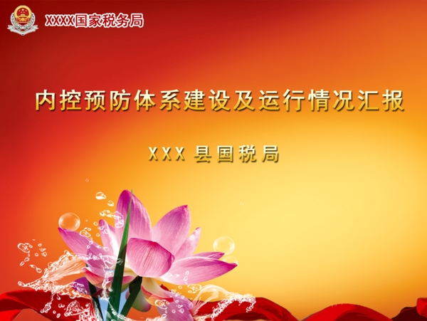 國稅局PPT背景圖片