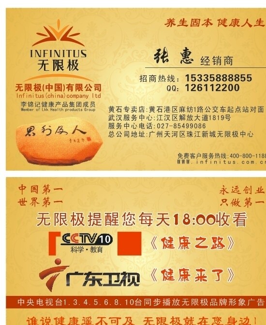 無限極名片圖片