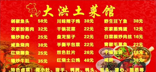 大洪土菜館