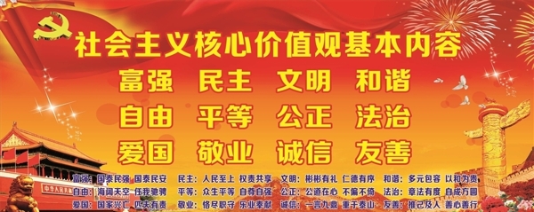 社會核心價值觀