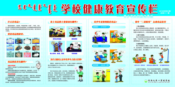 禁毒健康教育宣傳欄