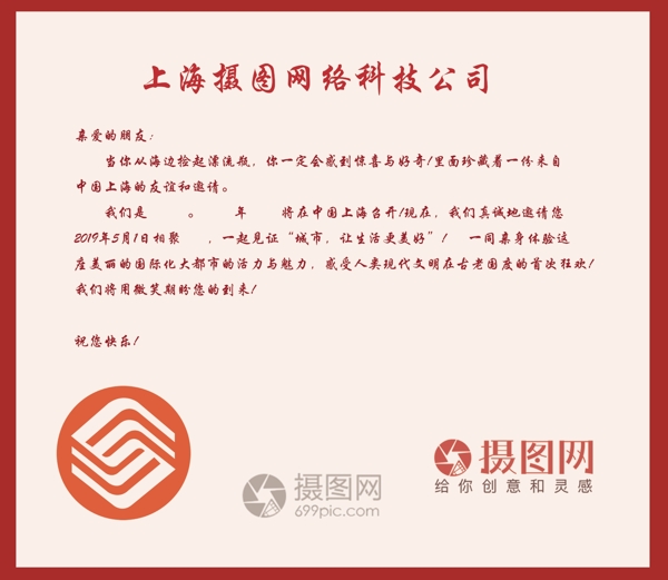 紅色博覽會(huì)邀請(qǐng)函