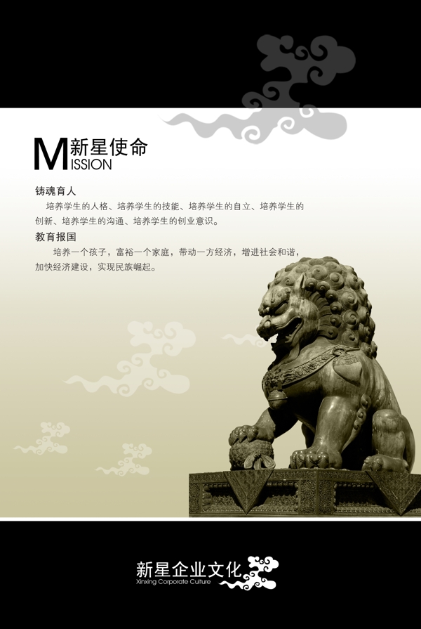 新星使命