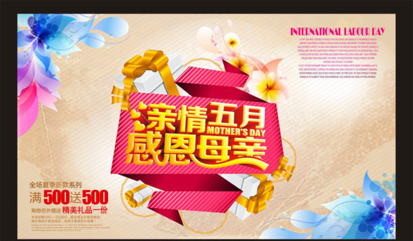 母親節(jié)模板下載