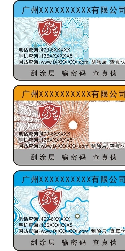 防偽標(biāo)簽