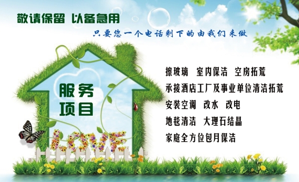 家政名片圖片