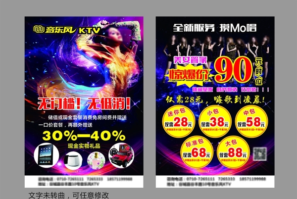 KTV宣傳單