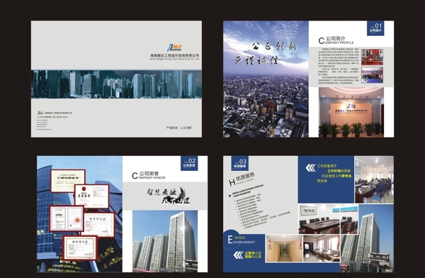工程造價公司宣傳冊圖片