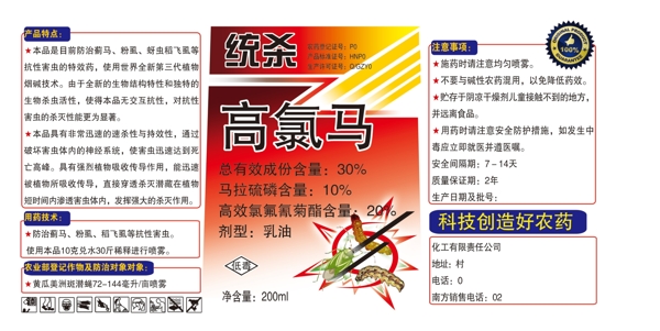 農(nóng)藥包裝圖片