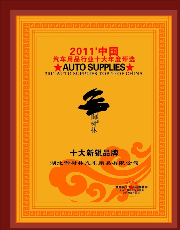 御樹林圖片