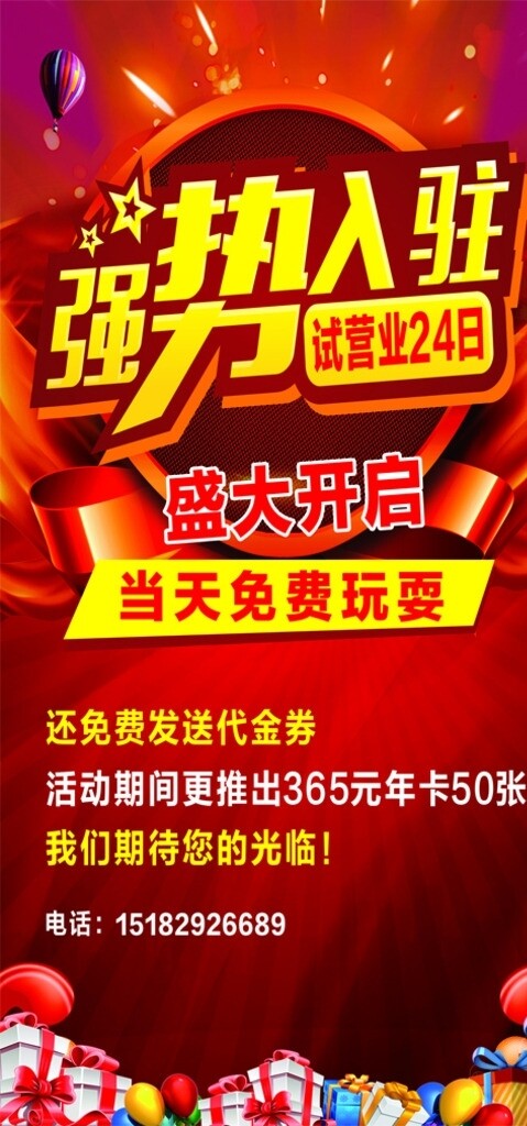 開業(yè)海報