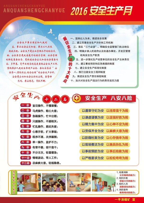 2016安全生產(chǎn)月宣傳單