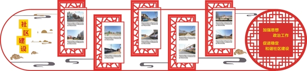 社區(qū)建設(shè)文化墻