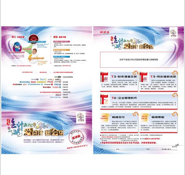 用友邀請(qǐng)函圖片