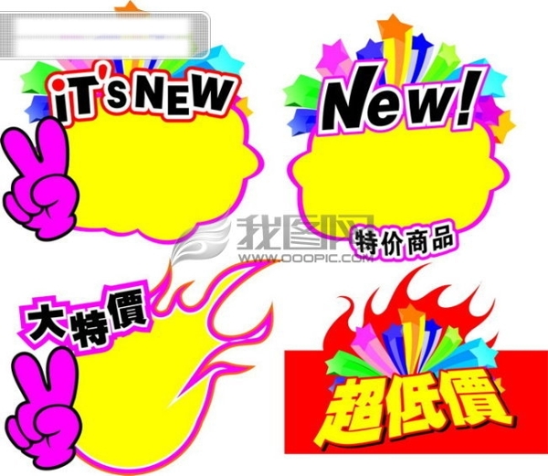 超市特價(jià)標(biāo)簽