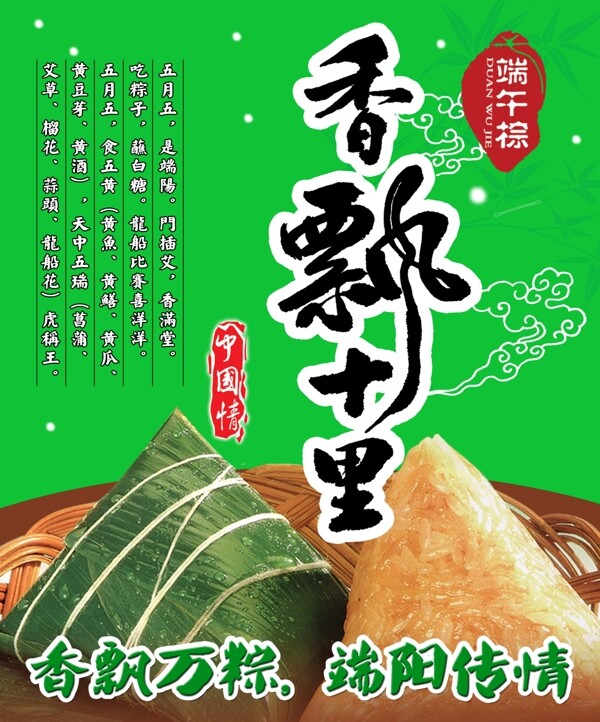端午海報圖片