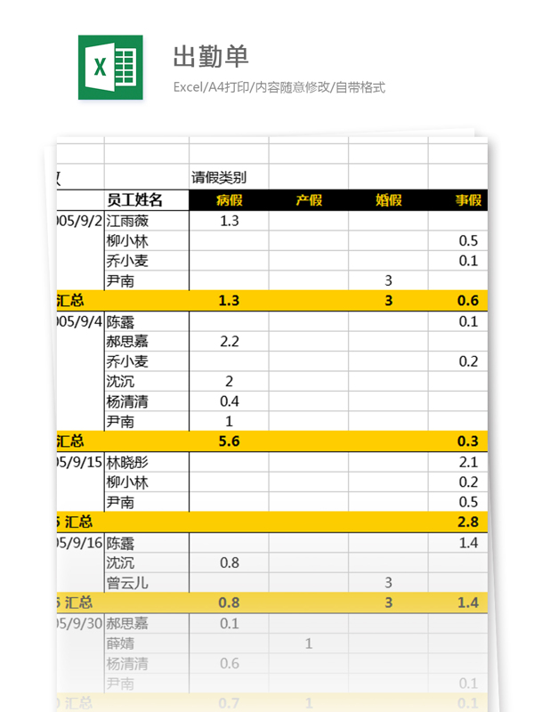 出勤單excel模板