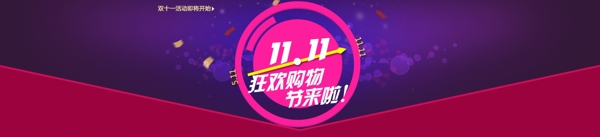 天貓雙十一海報