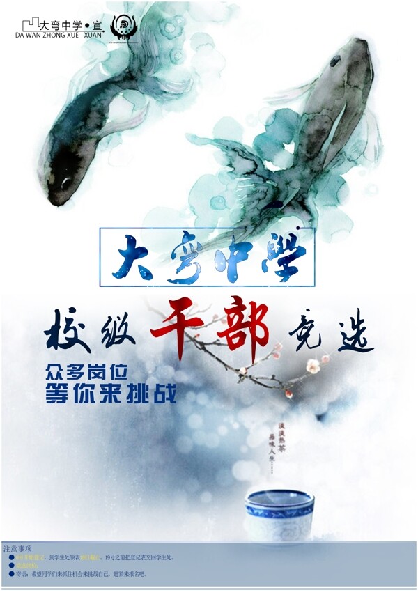 古風海報