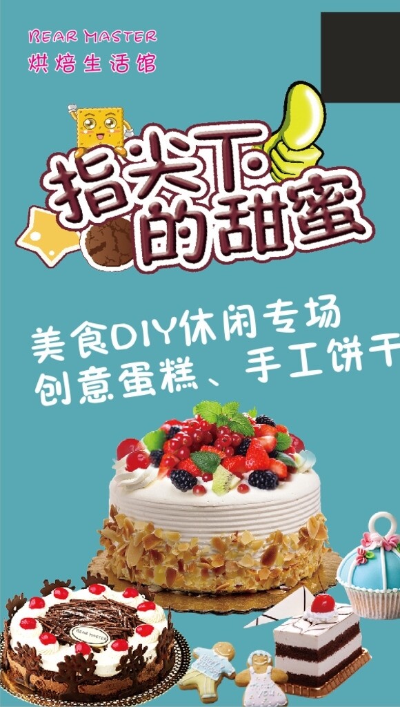蛋糕海報(bào)