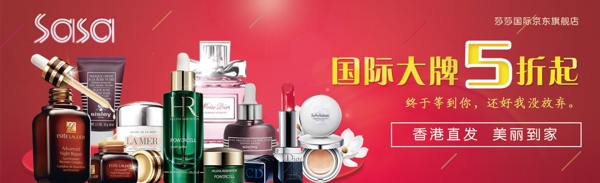 化妝品banner