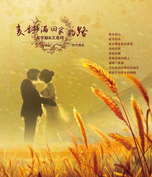 主題婚禮麥香鋪滿回家的路