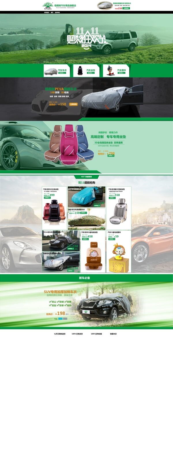 天貓首頁汽車用品