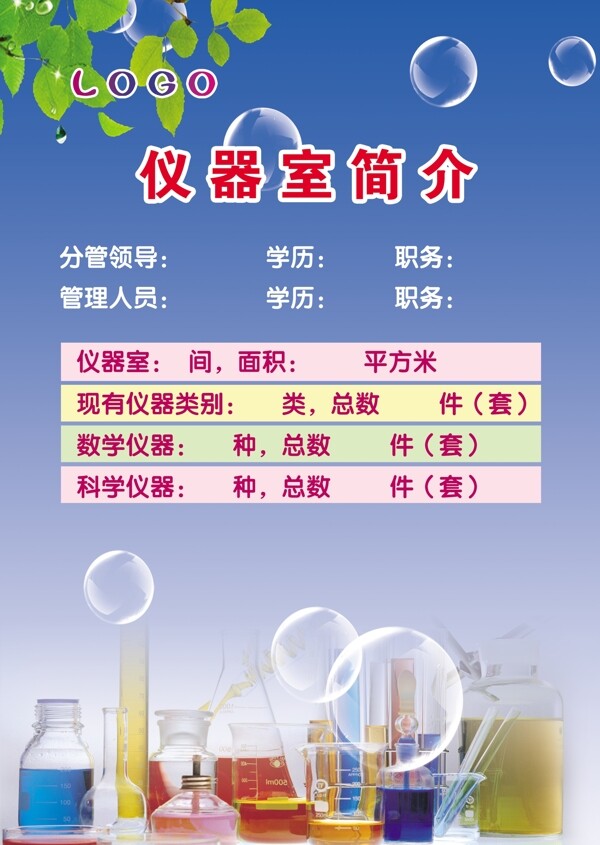 學校儀器室簡介