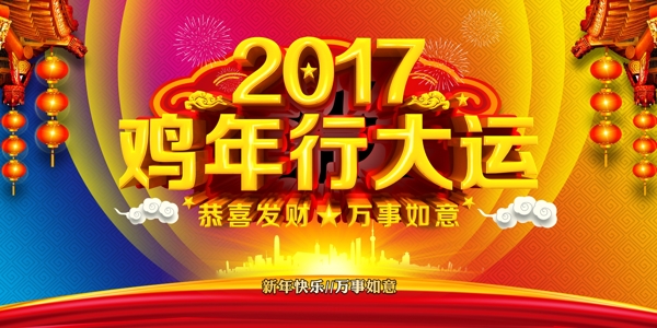 雞雞年行大運(yùn)