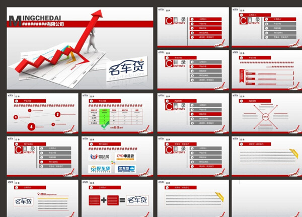 商務(wù)PPT