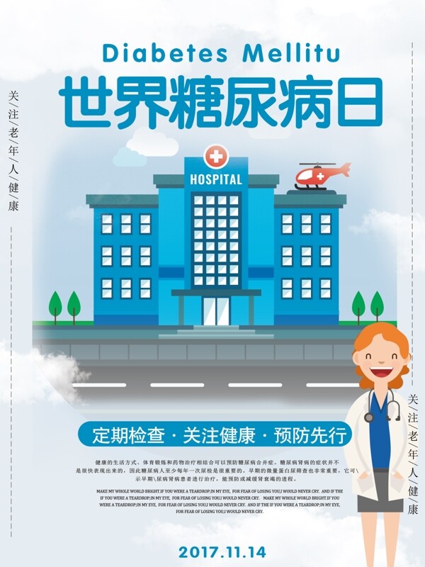 藍色卡通世界糖尿病日公益海報