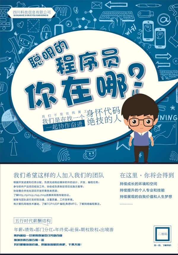程序員招聘海報(bào)