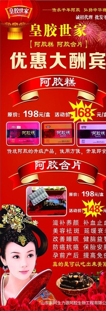 阿膠糕展架
