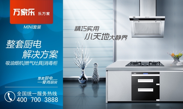 萬(wàn)家樂(lè)mini廣告圖片