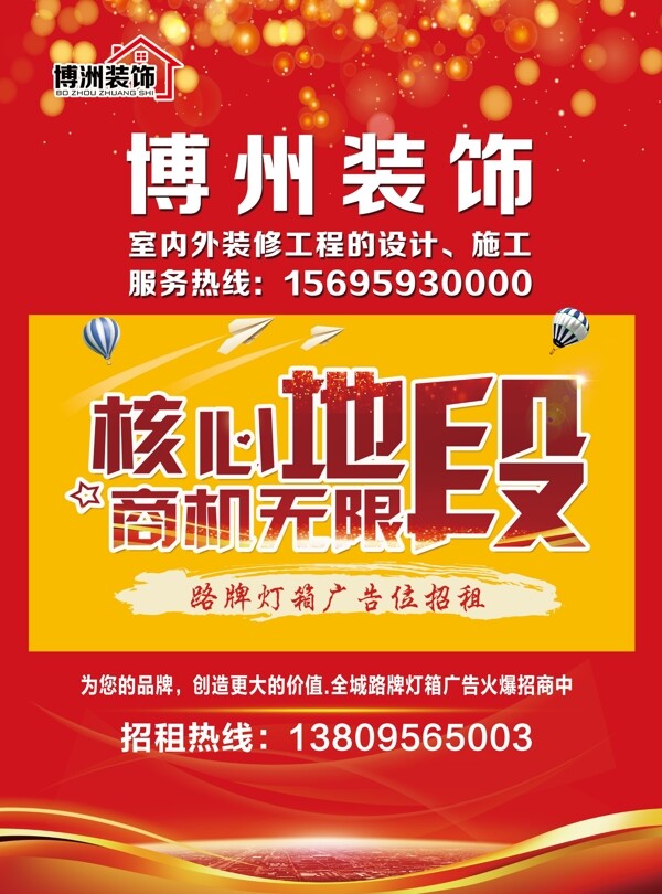 招租海報
