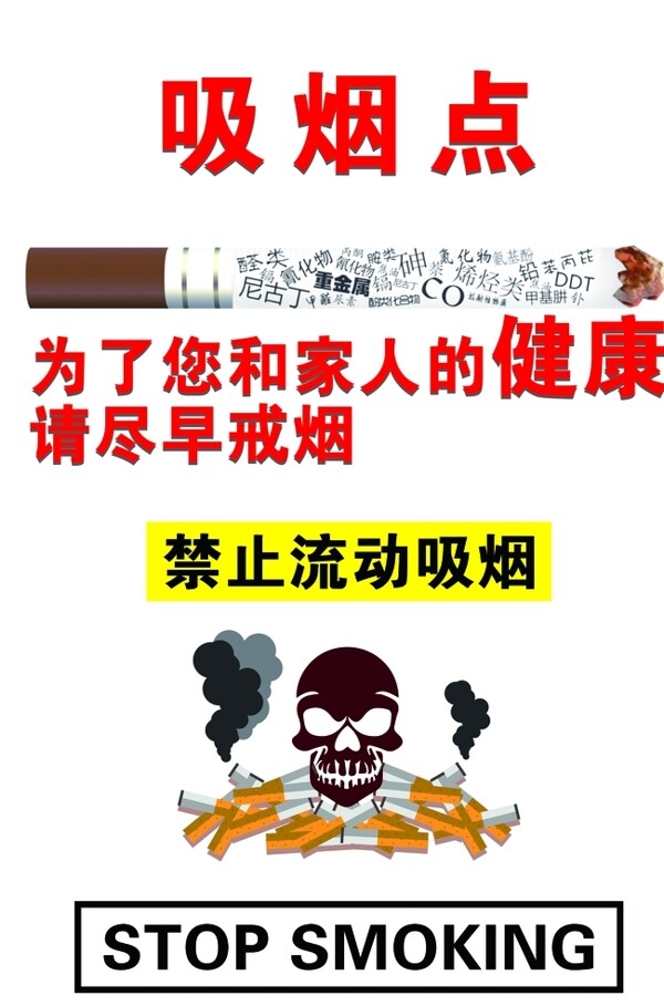 禁止吸烟车贴附铁皮三块图片