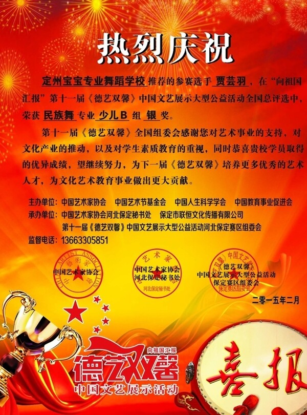 喜報(bào)海報(bào)圖片