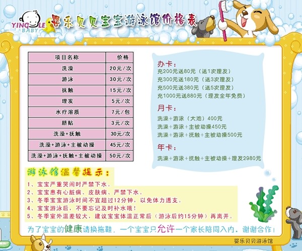 游泳館價(jià)格表