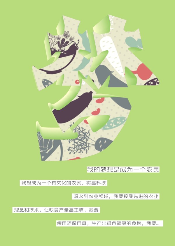 中國夢夢