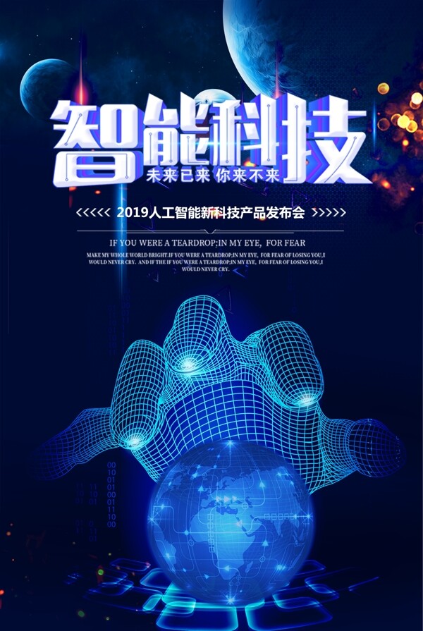 智能科技