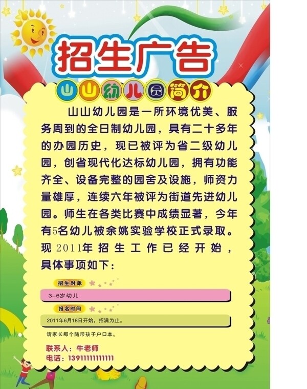 幼兒園招聘圖片