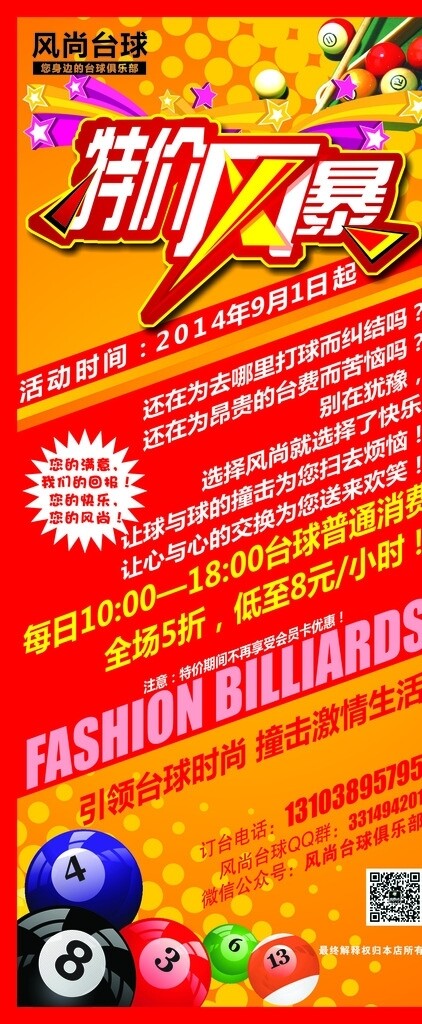 臺球廳展架圖片