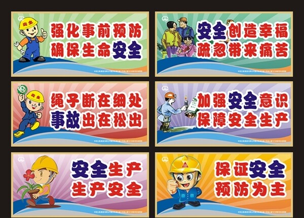 安全標(biāo)語