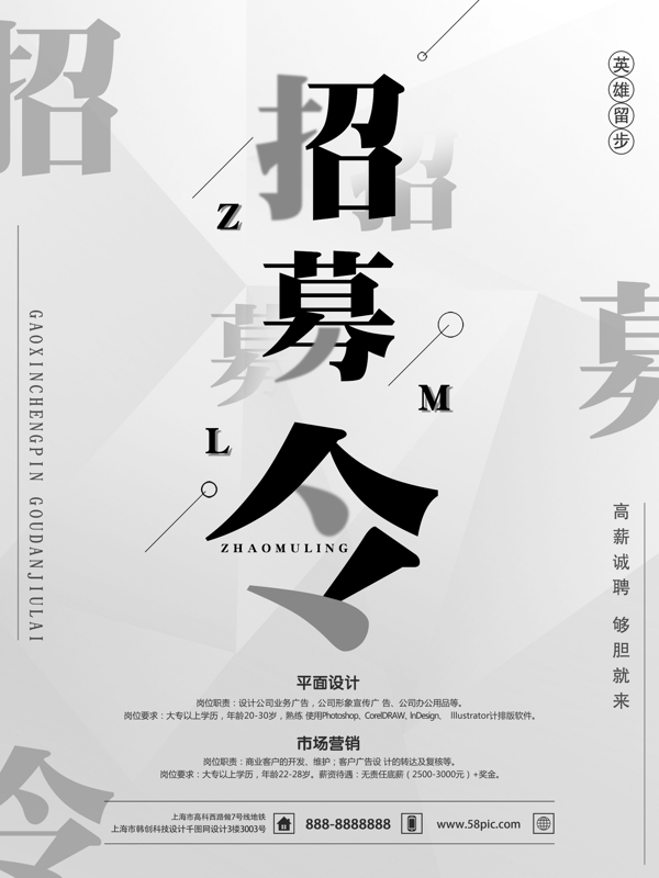 簡約創(chuàng)意招募令招聘海報