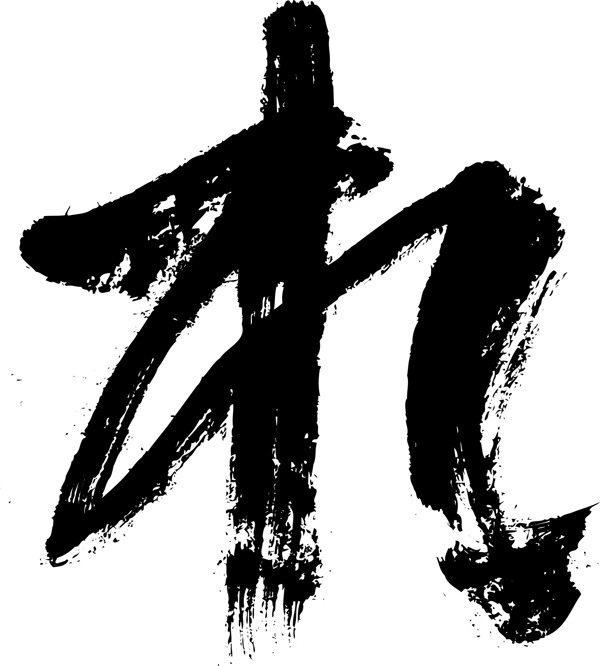 日語字母毛筆