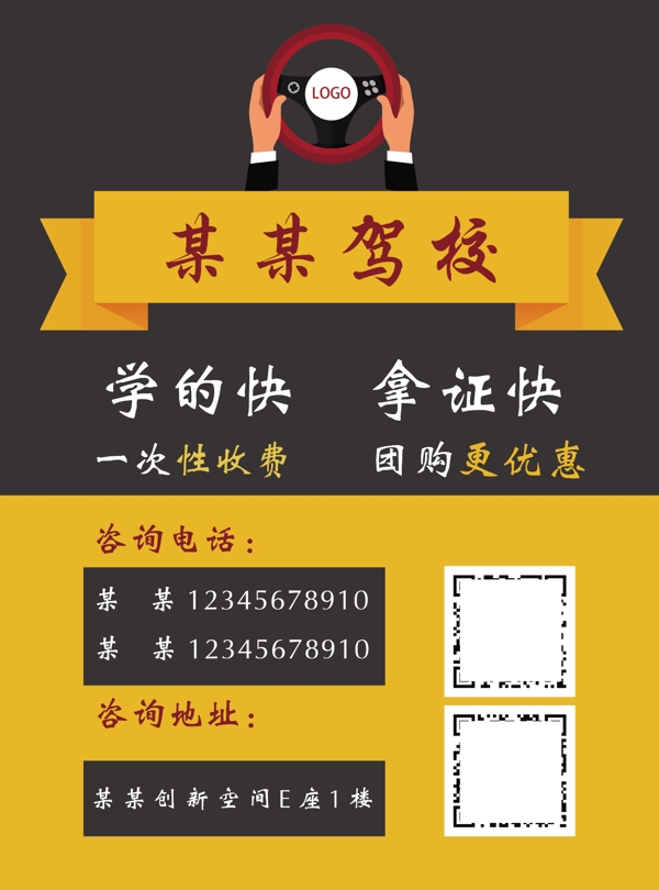 駕校宣傳單頁(yè)