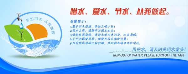節(jié)約用水