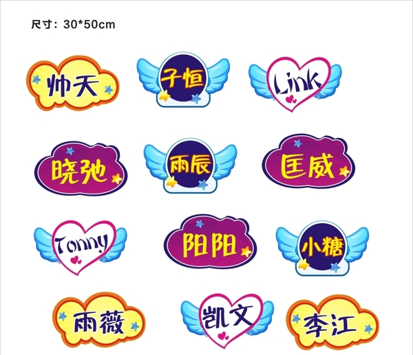 明星粉絲牌設(shè)計(jì)圖片