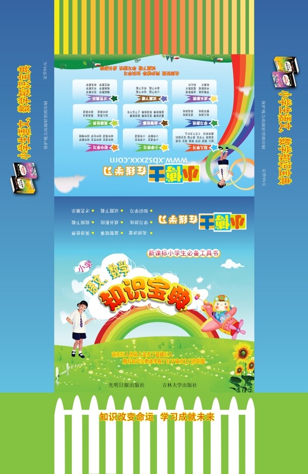 兒童插畫書封面