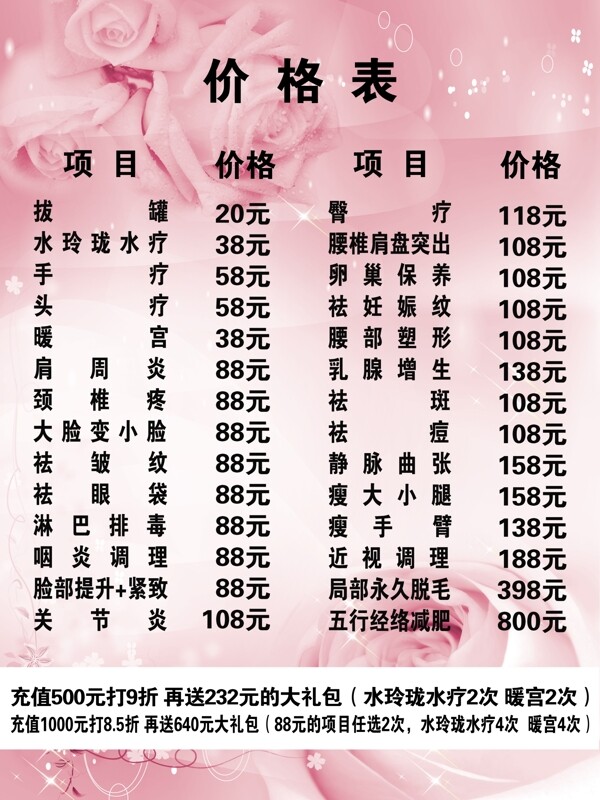 美容價格表